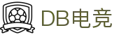 DB电竞(DBGame)官方网站-华语电竞行业引领者